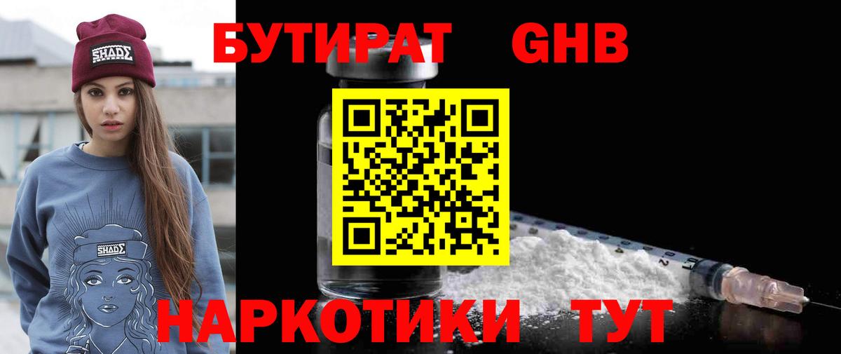 Бутират жидкий экстази  Вход с VPN  Новоуральск 