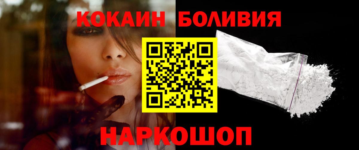Cocaine Боливия Новоуральск