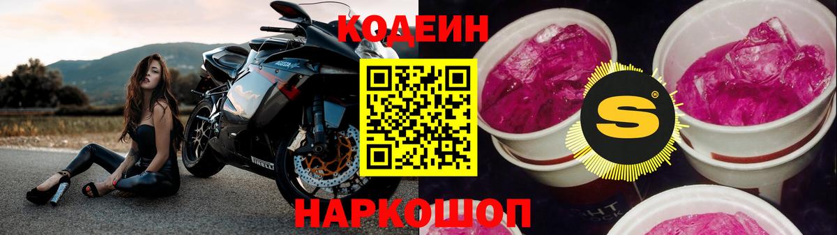 Кодеин напиток Lean (лин)  Вход с VPN  Новоуральск 