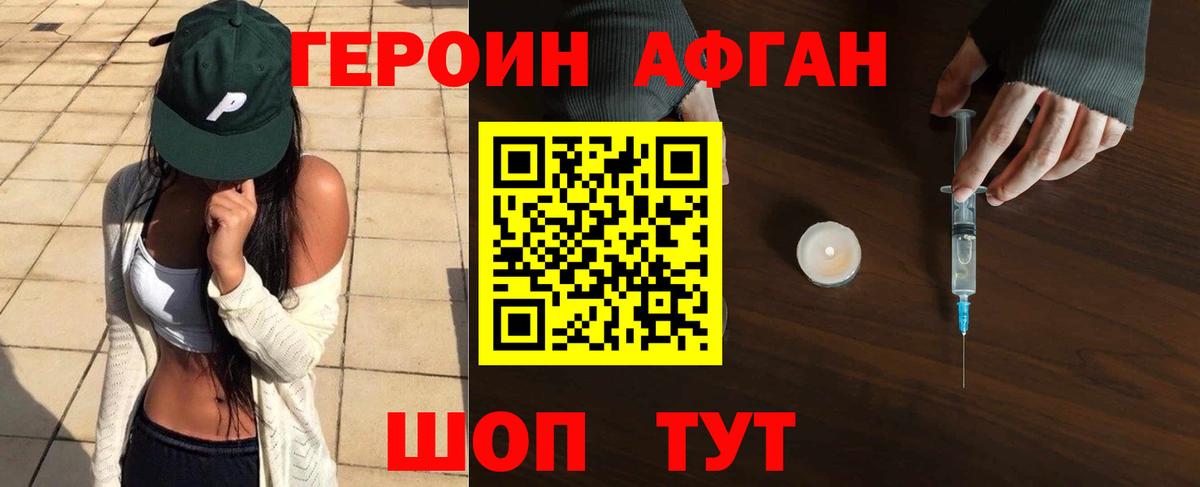 Героин афганец  Героин  Новоуральск  Вход с VPN 