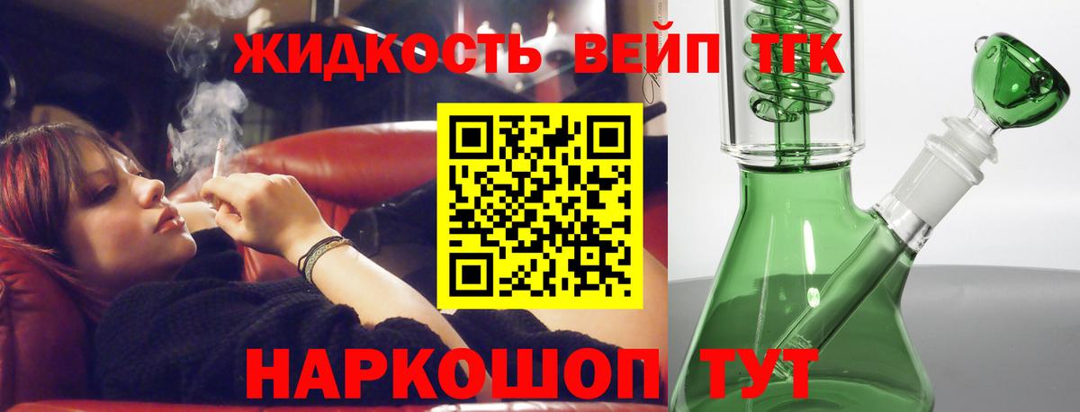 Дистиллят ТГК вейп с тгк  Дистиллят ТГК вейп  Новоуральск  Вход с VPN 
